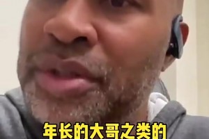 坎宁安：当年选秀时也想过去火箭，没人想去克利夫兰！